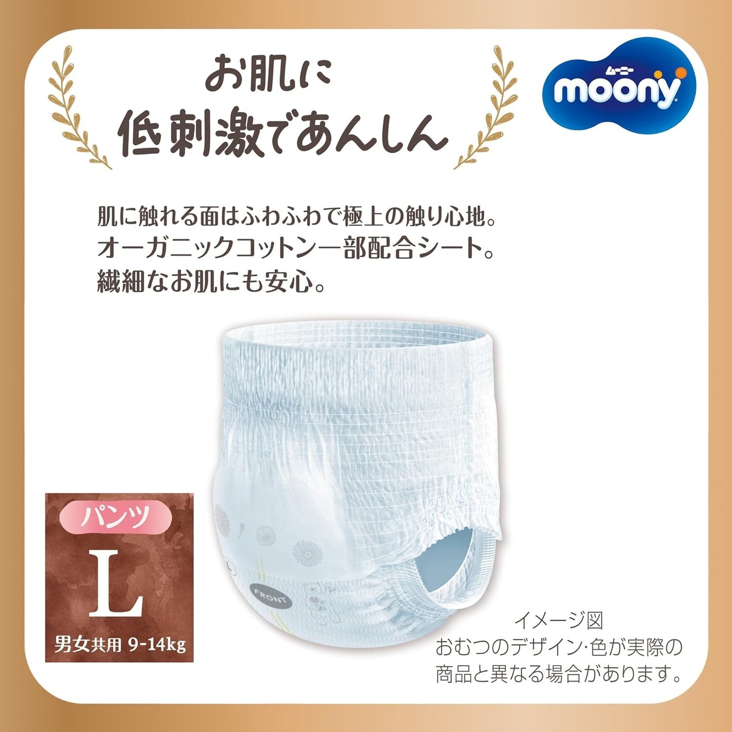 Pañales pull-up japoneses Natural PL (9-14 kg) 36 uds//Pañales pull-up japoneses Natural PL (9-14 kg) 36 uds