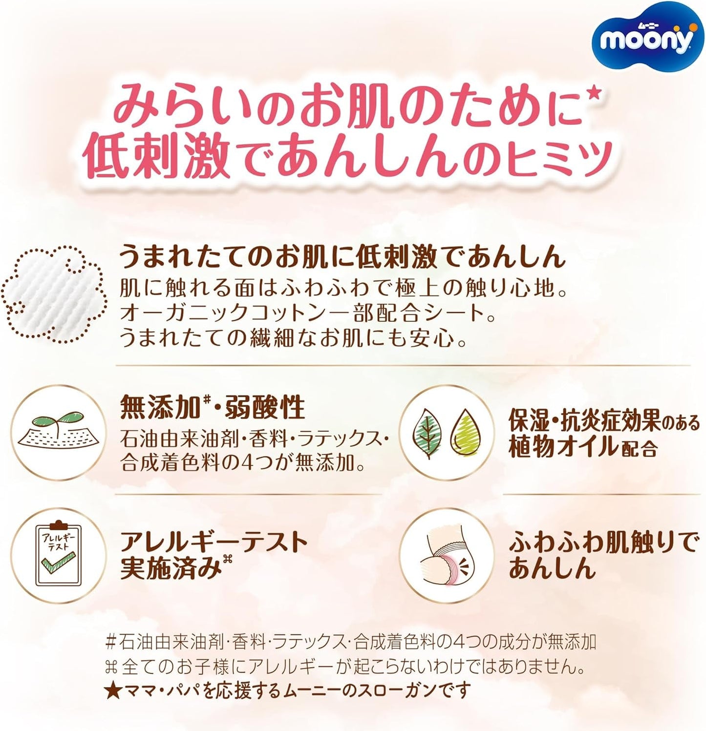 Pañales japoneses NATURAL NB (recién nacido) 0-3 kg//Pañales japoneses - pañales NATURAL NB (recién nacido) 0-3 kg//Японские подгузники NATURAL NB (recién nacido) 0-3 kg
