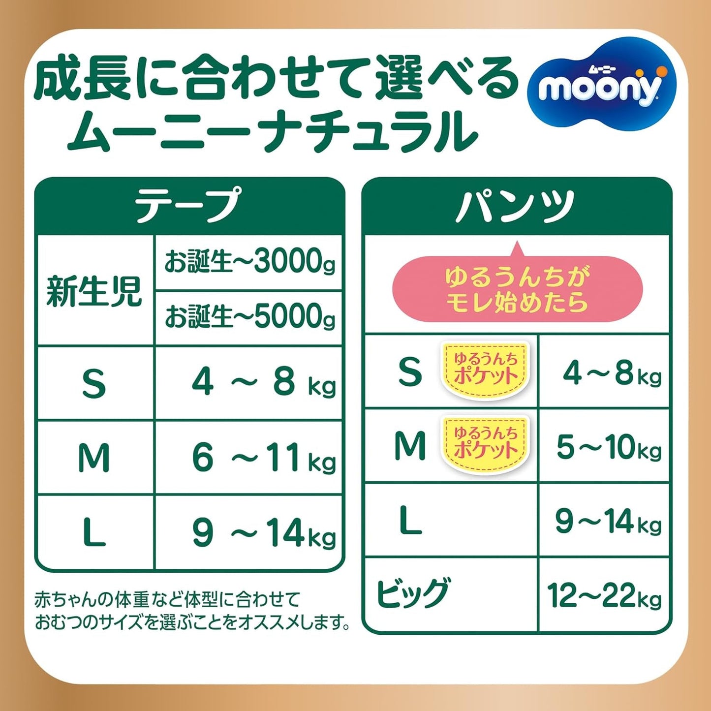 Pañales japoneses Natural M (6-11 kg) // Pañales japoneses Natural M (6-11 kg)