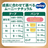 Pañales japoneses Natural M (6-11 kg) // Pañales japoneses Natural M (6-11 kg)