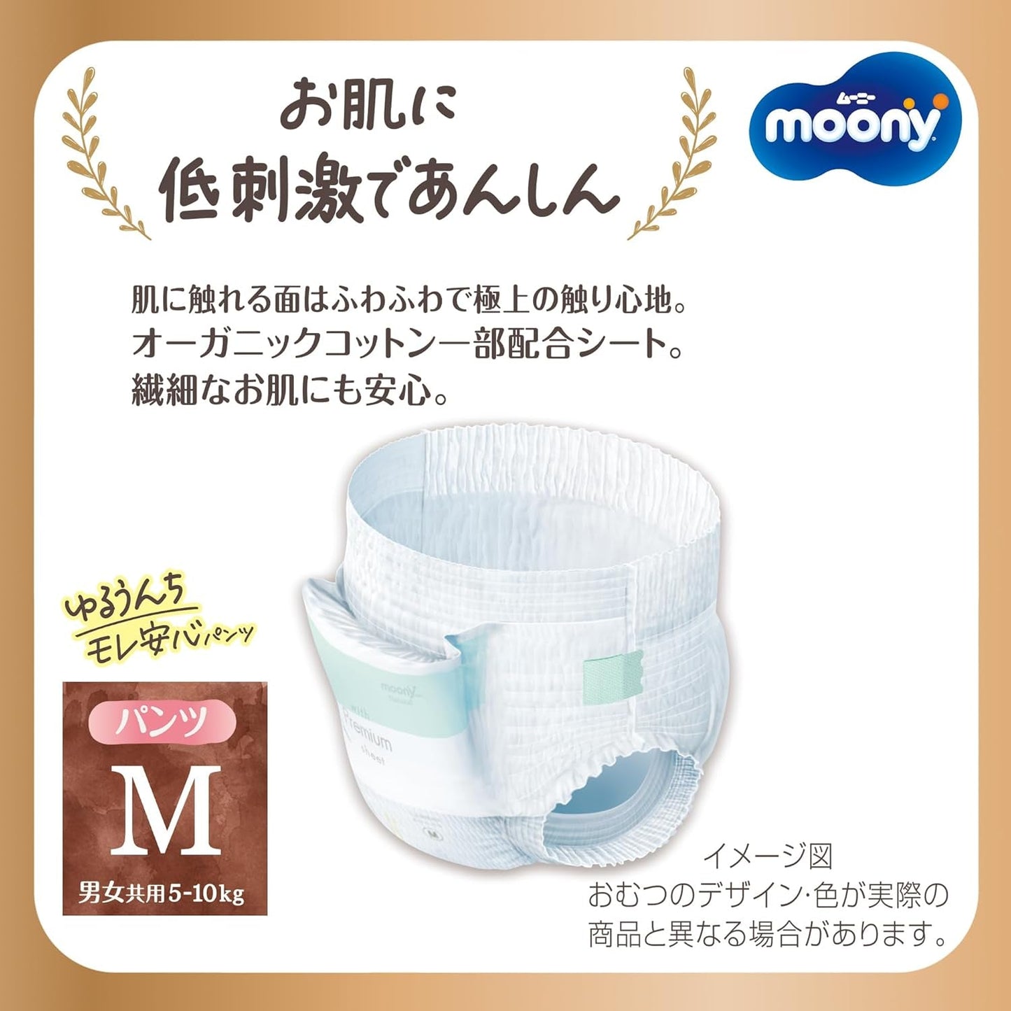 Pañales pull-up japoneses naturales PM (6-10 kg) 46 uds // Pañales pull-up japoneses naturales PM (6-10 kg) 46 uds