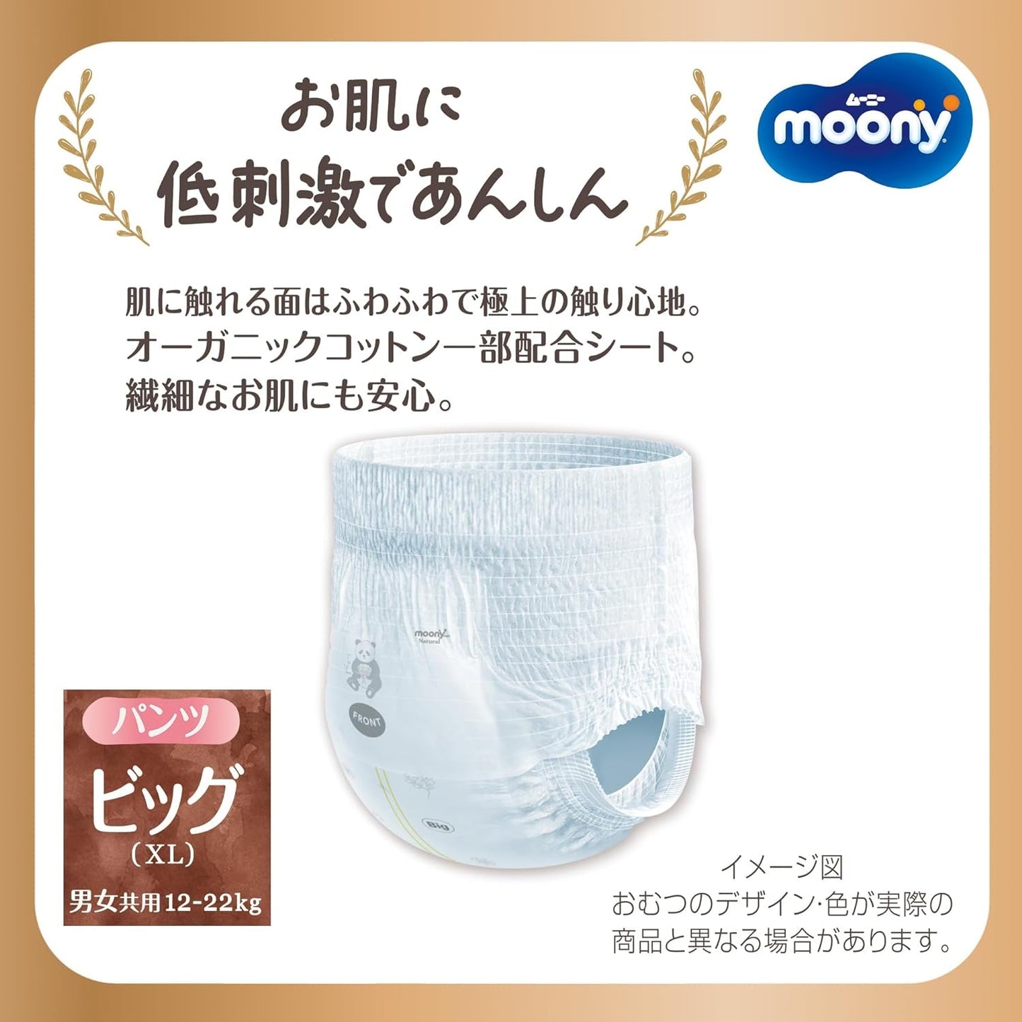 Pañales pull-up japoneses naturales PBL (12-17 kg) 32 uds // Pañales pull-up japoneses naturales PBL (12-17 kg) 32 uds