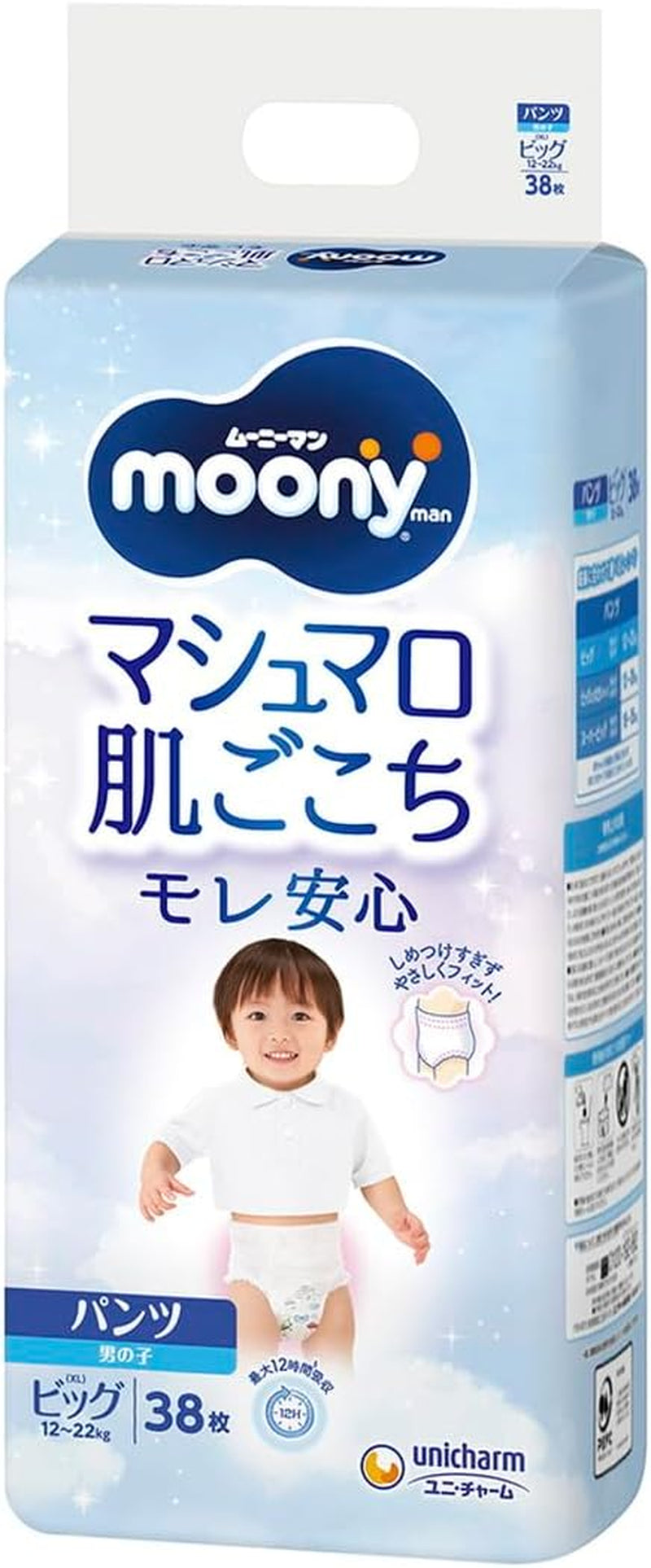 Pañales Moony PBL Niño (12-22 kg.) NUEVO//Pañales Japoneses - Moony PBL Niño (12-22 kg.) NUEVO//Moony PBL Niño Pernos Japoneses (12-22 kg.) NUEVO